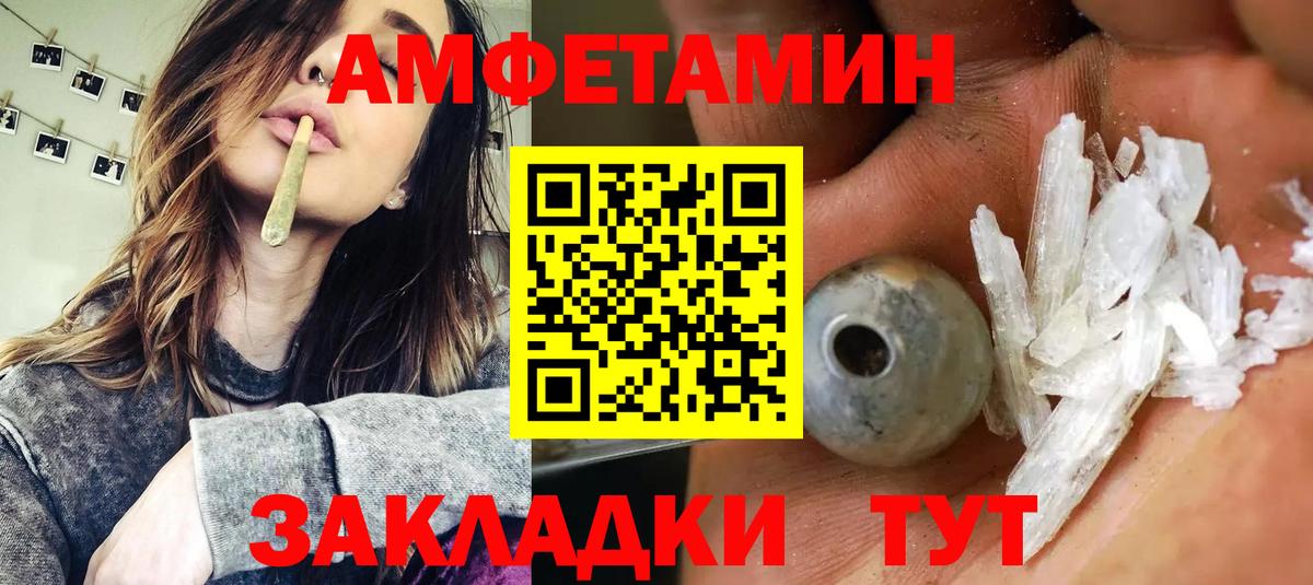 Amphetamine Розовый Еманжелинск