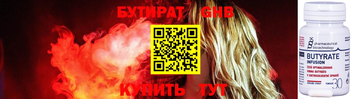 БУТИРАТ оксибутират  Вход с VPN  БУТИРАТ  Еманжелинск 