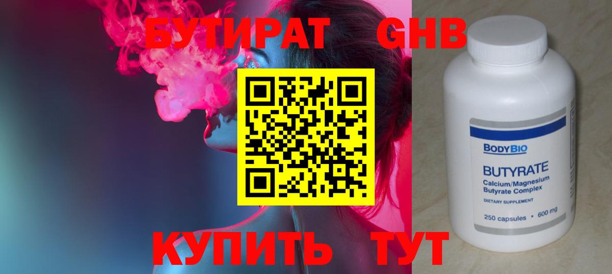 БУТИРАТ GHB Еманжелинск