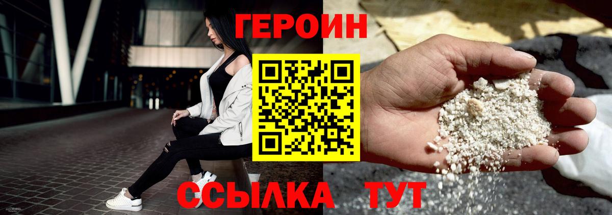 Героин гречка  Вход с VPN  Героин  Еманжелинск 