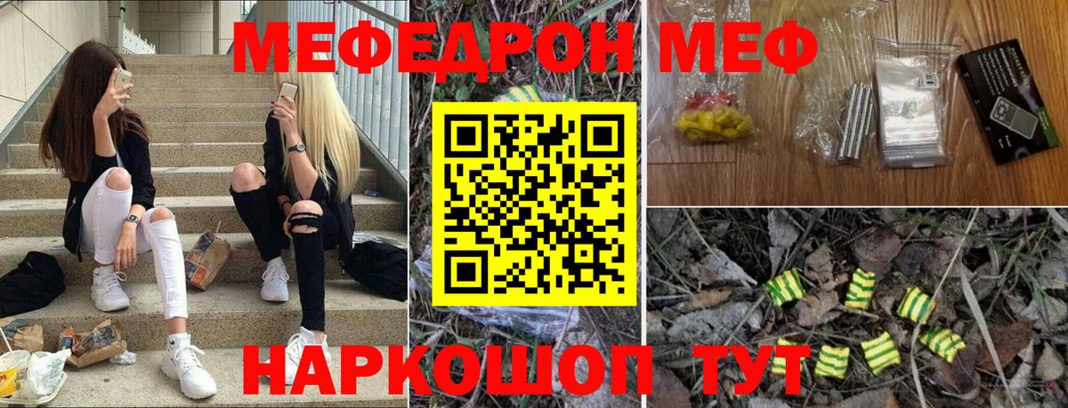 Мефедрон кристаллы  МЯУ-МЯУ  Еманжелинск  Меф мука  Вход с VPN 