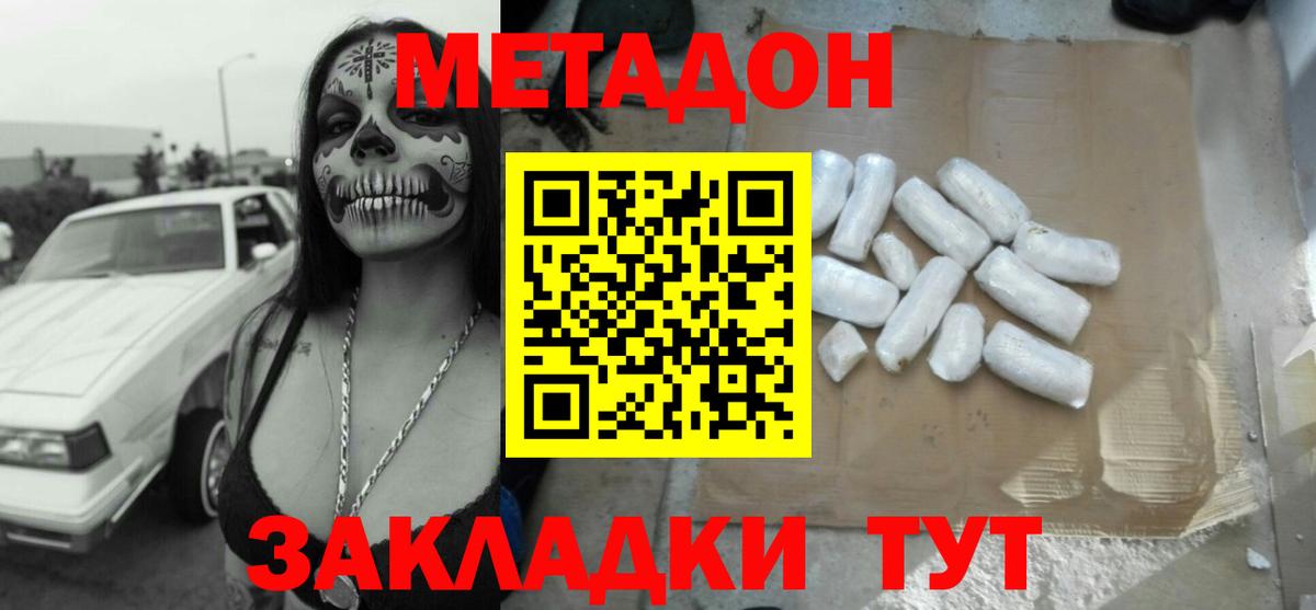 МЕТАДОН methadone  Метадон methadone  Еманжелинск  Вход с VPN 